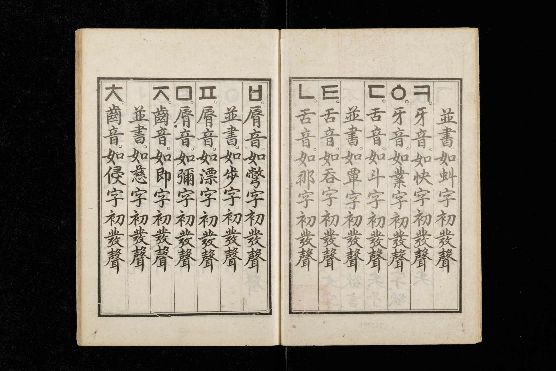 Pages of the Hunminjeongeum Haerye, the 1446 book that introduced Hangul
